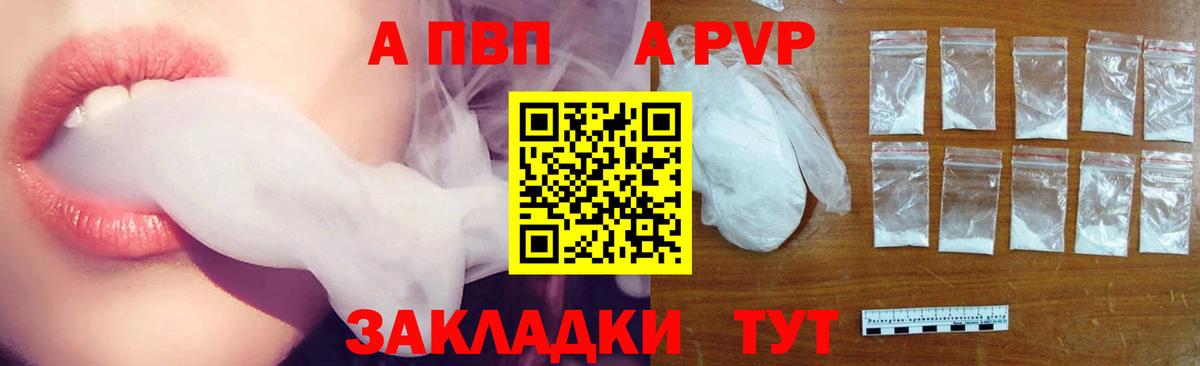 Alpha-PVP VHQ  А ПВП Crystall  Вход с VPN  Alfa_PVP СК  купить наркотики цена  Донской 