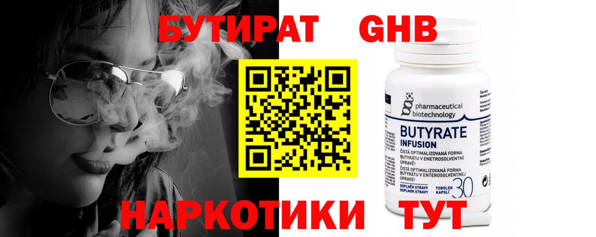 Бутират GHB Донской