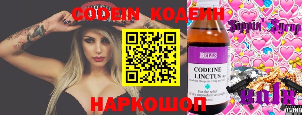 Кодеиновый сироп Lean Purple Drank  Кодеиновый сироп Lean напиток Lean (лин)  Донской  Вход с VPN 