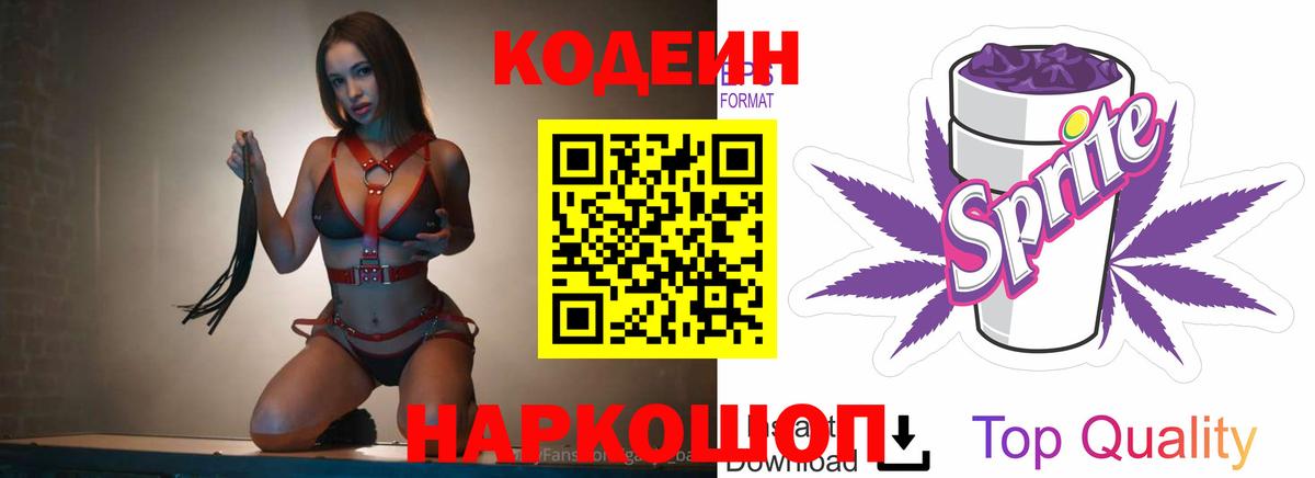Codein Purple Drank Донской