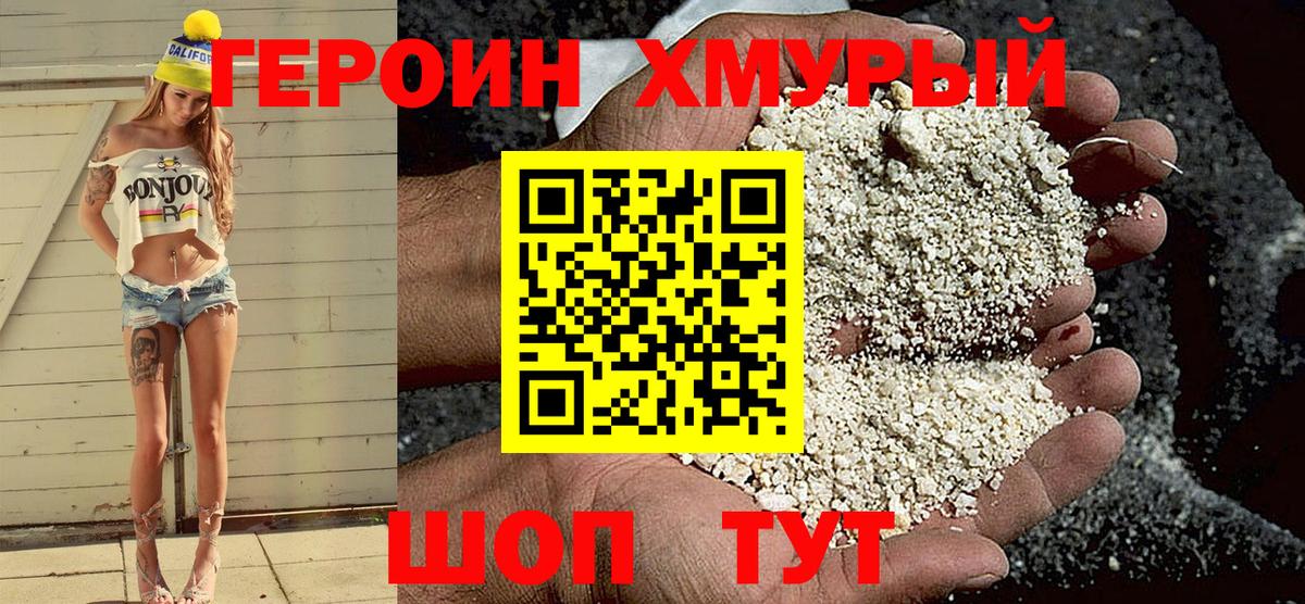 ГЕРОИН хмурый  Героин  Донской  Вход с VPN 