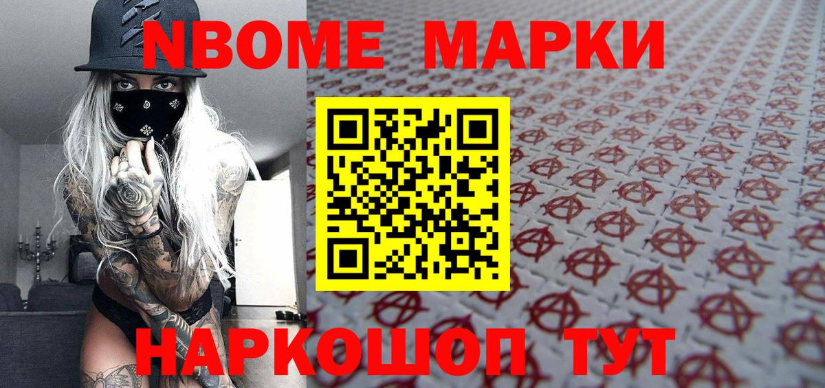 Марки NBOMe 1,5мг  Вход с VPN  Донской 
